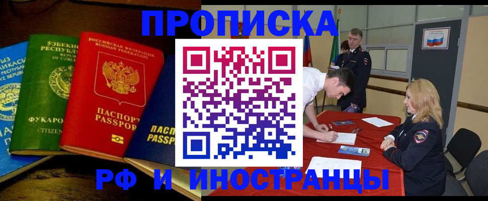 прописка 2025 в Нерехте