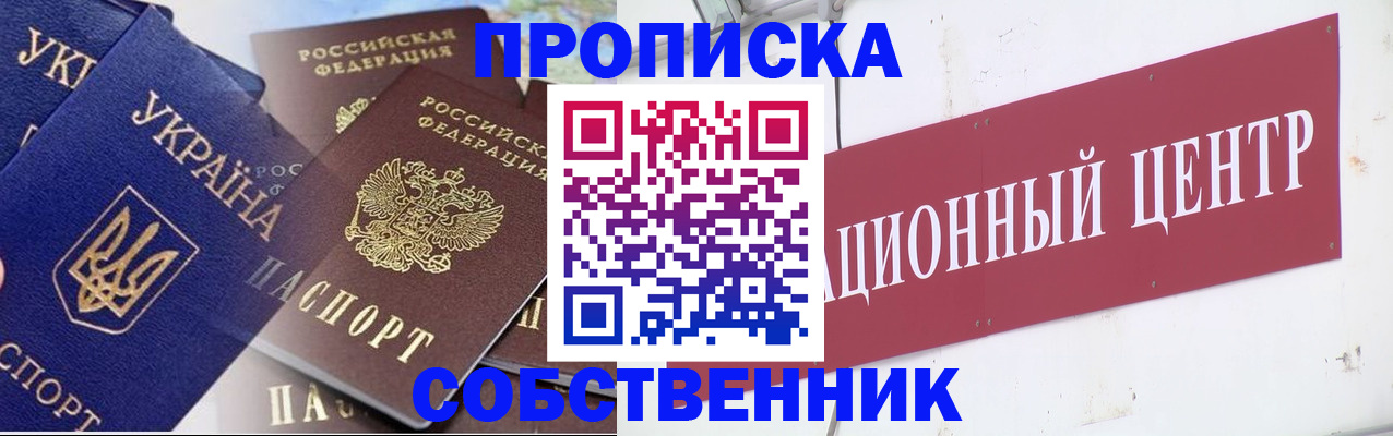 прописка штамп в Нерехте