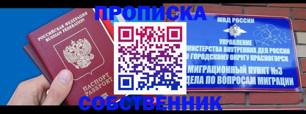 прописка штамп в Нерехте